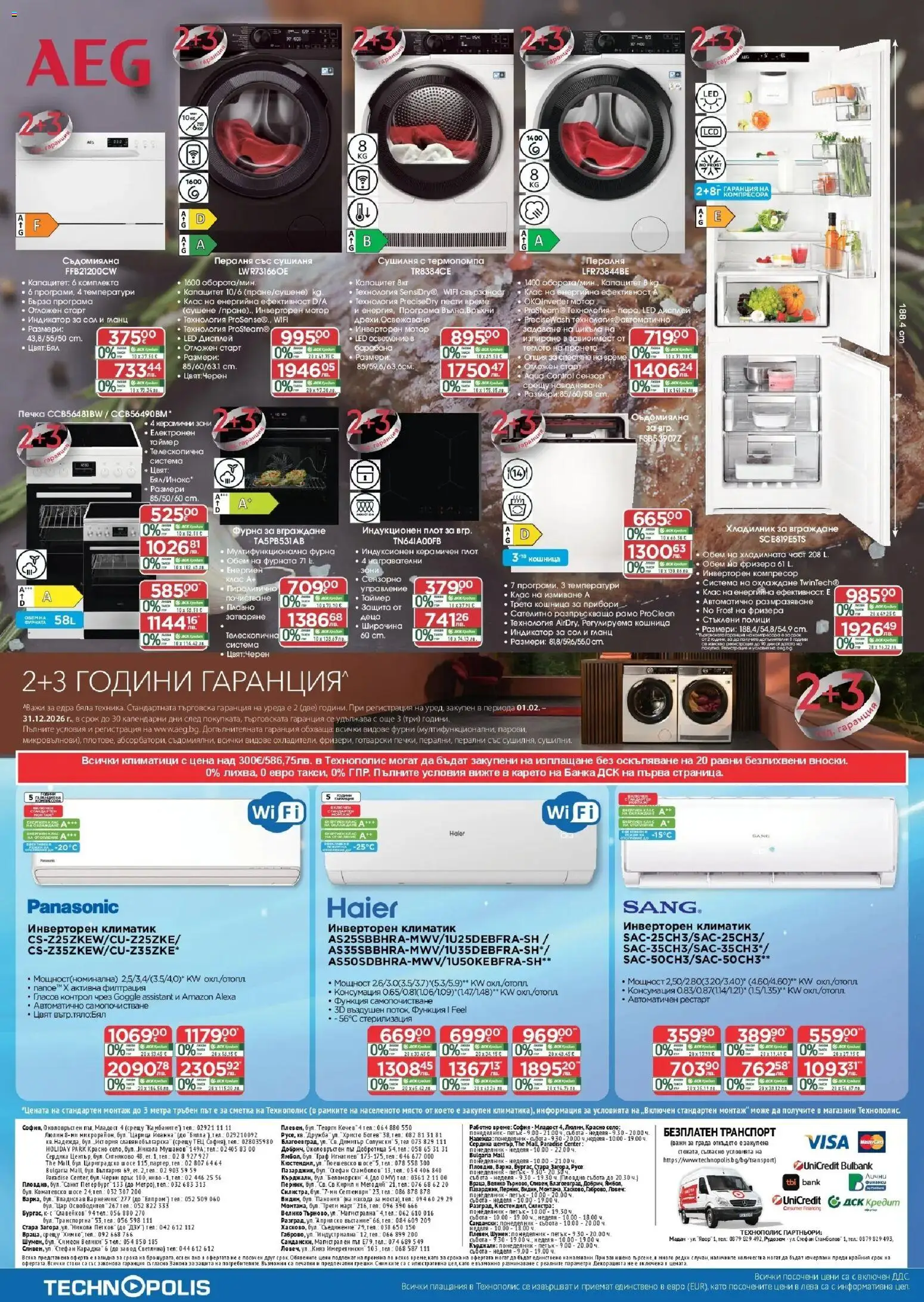 {H1} | Страница: 24 | Продукти: Прибори, Съдомиялна, Гланц, Климатик