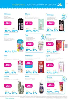 Преглед на Lilly drogerie каталог 11 - Офертите са валидни от 01.11.2025 | Страница: 27 | Продукти: Самобръсначка, Серум, Лосион, Тример