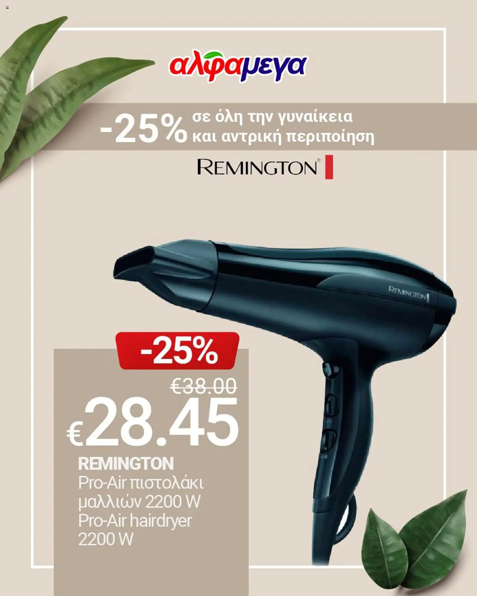 Alphamega Φυλλάδιο – σε ισχύ από 28.11.2025 | Σελίδα: 1