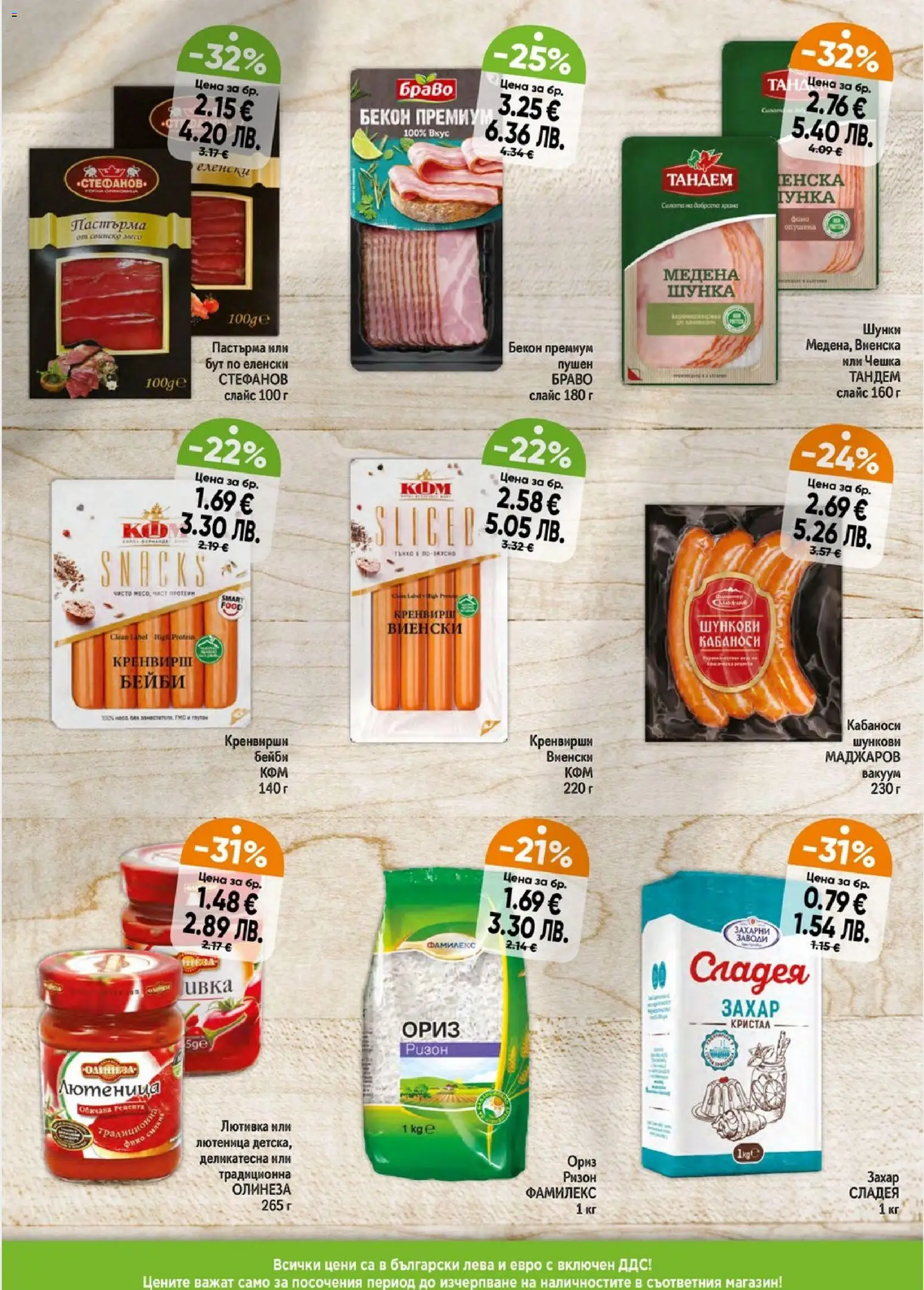 {H1} | Страница: 3 | Продукти: Ориз, Бекон, Лютивка, Лютеница