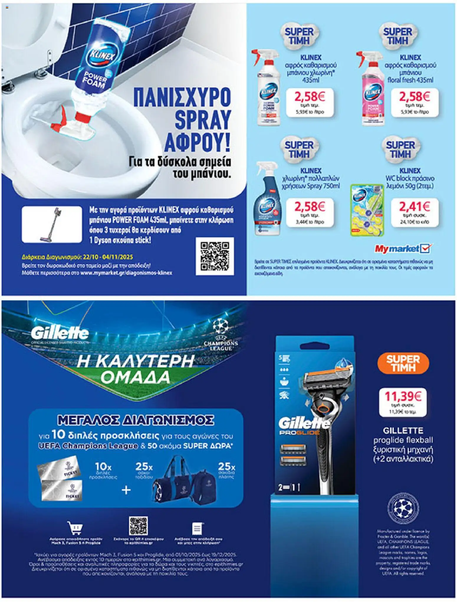  | Σελίδα: 37 | Προϊόντα: Ξυριστική μηχανή, Χλωρίνη
