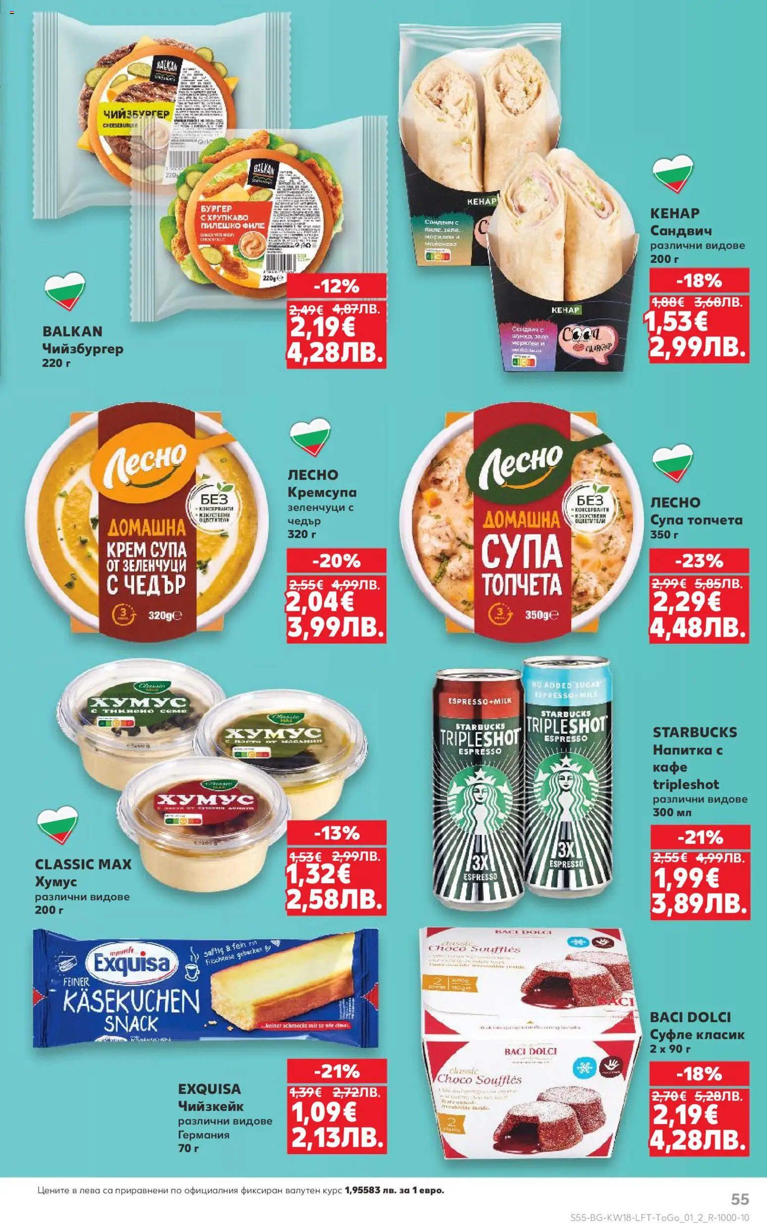 {H1} | Страница: 55 | Продукти: Хумус, Зеленчуци, Кафе, Филе