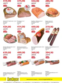 Мегамаркет акції дійснийкції з 03.03.2026 | Сторінка: 2