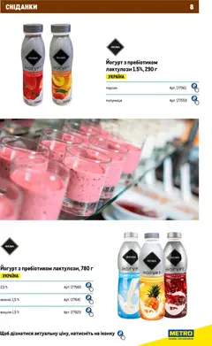 Metro акції дійснийкції з 01.01.2026 | Сторінка: 8 | Товари: Ананас, Полуниця, Персик, Йогурт