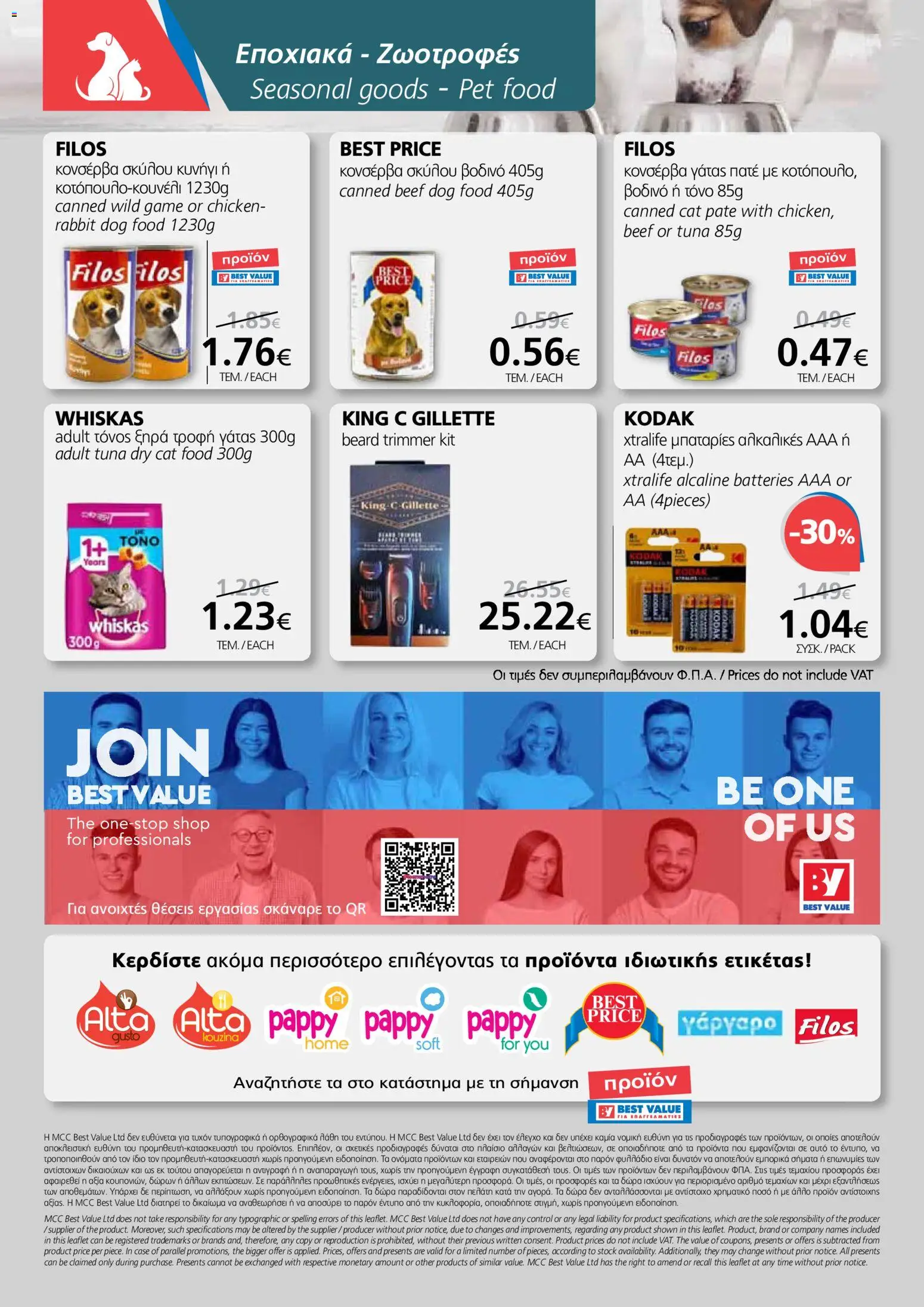 BEST VALUE Φυλλάδιο – σε ισχύ από 05.11.2025 | Σελίδα: 20