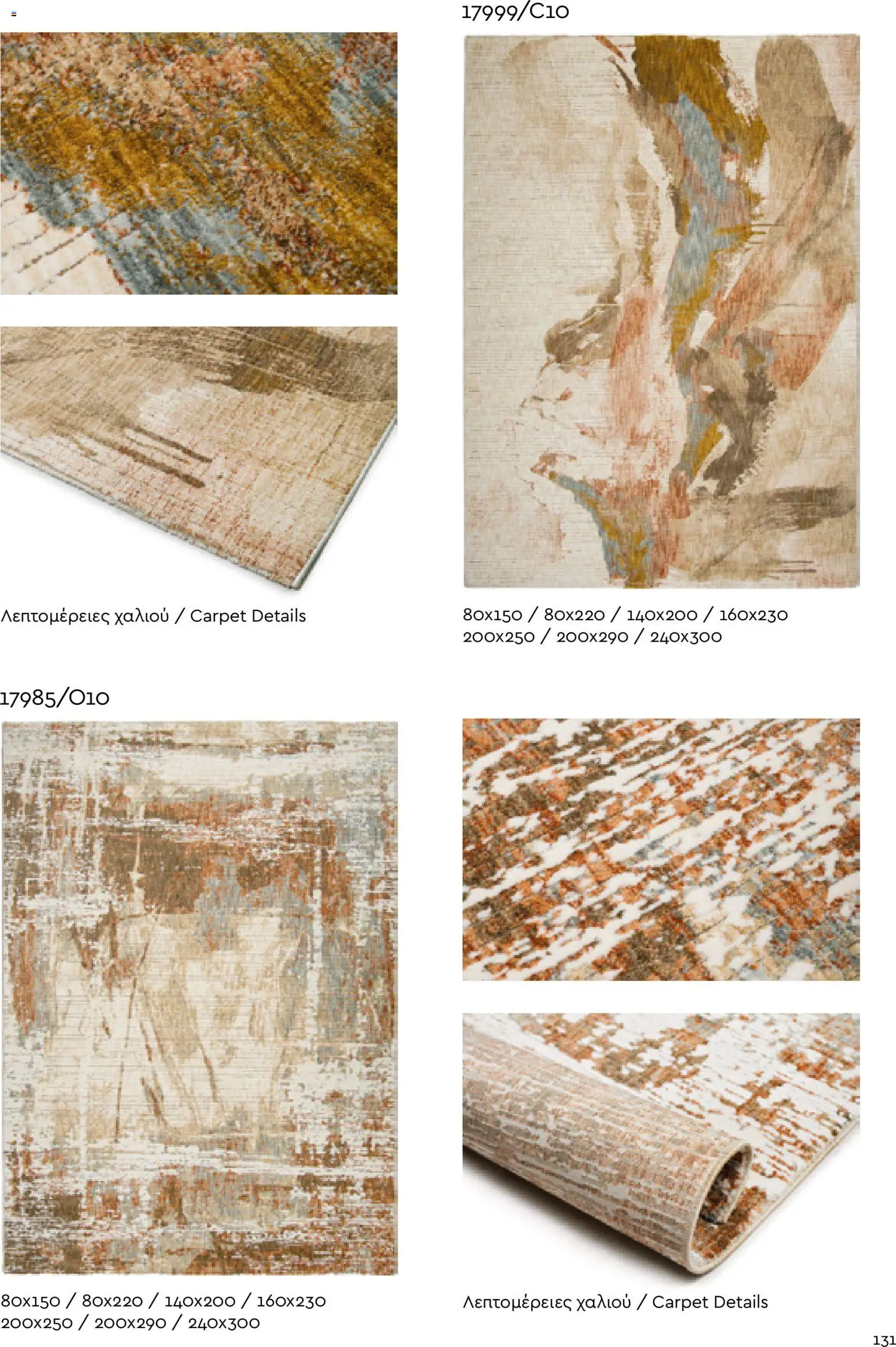 Biokarpet Κατάλογος – σε ισχύ από 02.12.2025 | Σελίδα: 131