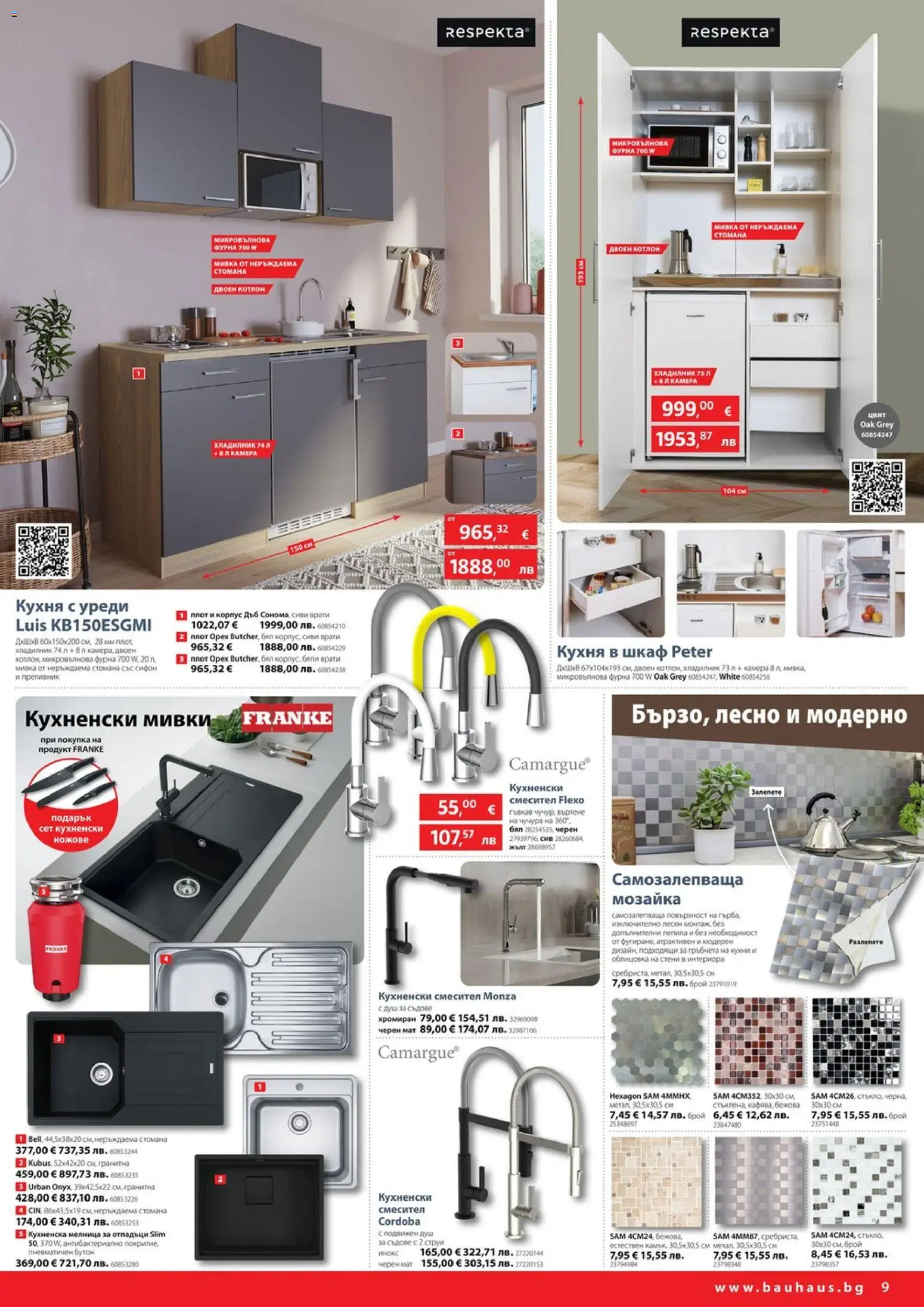 {H1} | Страница: 9 | Продукти: Сифон, Плот, Шкаф, Мивка