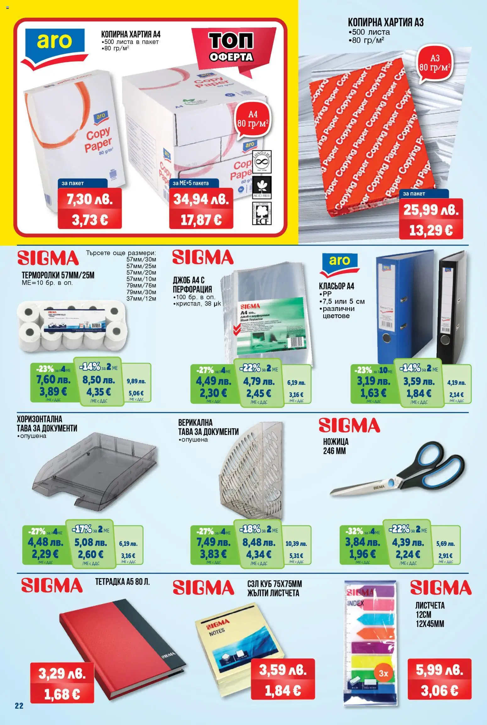 {H1} | Страница: 22 | Продукти: Тава, Хартия, Ножица