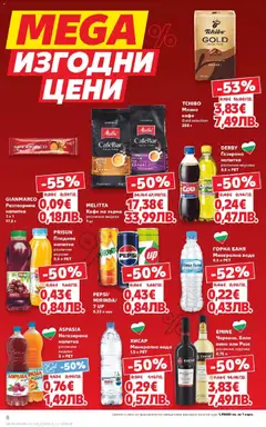 Преглед на Кауфланд брошура Бургас  - Офертите са валидни от 16.02.2026 | Страница: 8 | Продукти: Кафе на зърна, Кафе, Минерална вода, Баня