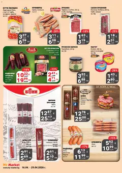 Преглед на My Market брошура  - Офертите са валидни от 16.04.2026 | Страница: 7 | Продукти: Салам, Сок, Пастет, Пилешко