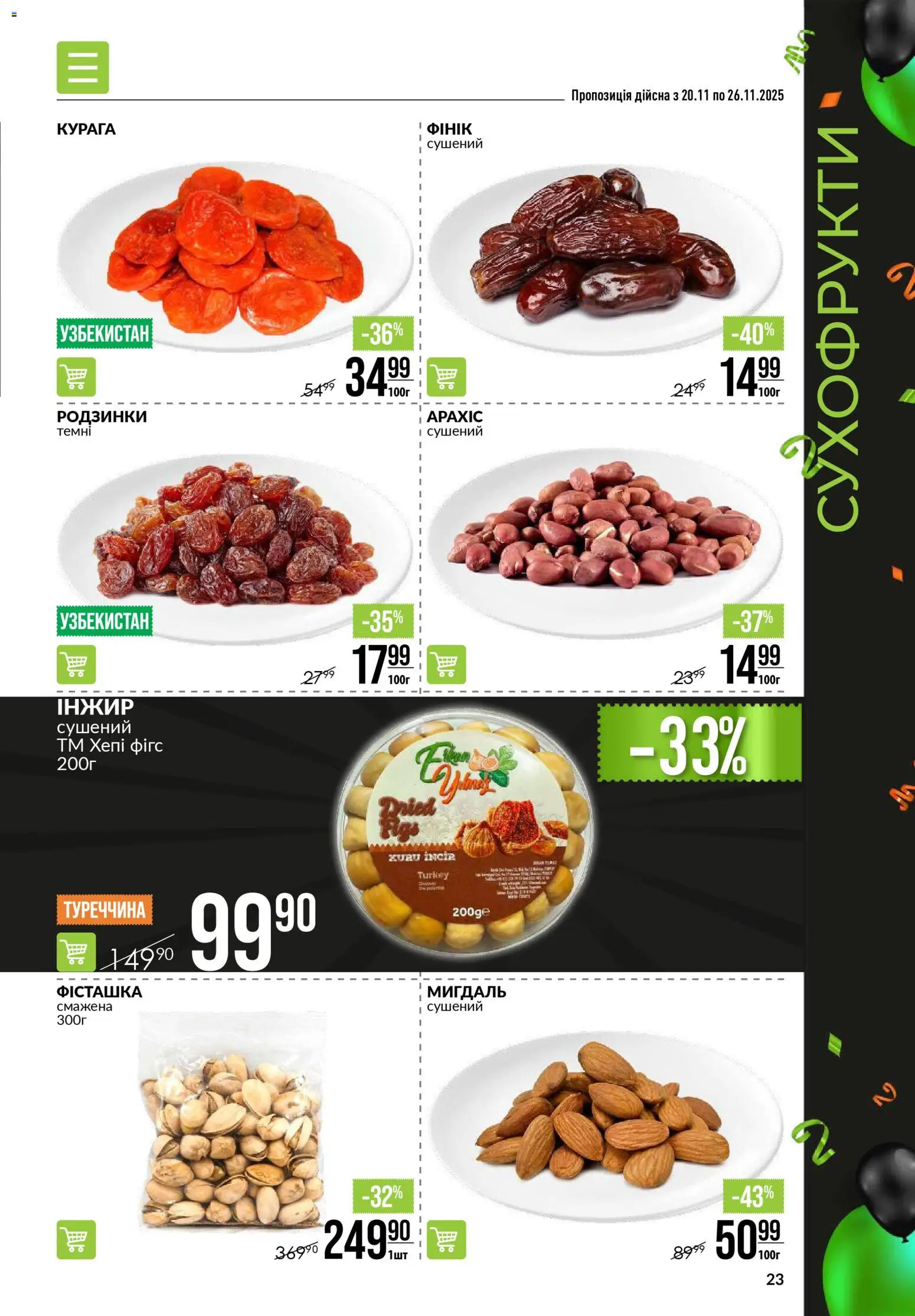 VARUS Kаталог - дійснийкції з 20.11.2025 | Сторінка: 23 | Товари: Родзинки, Сухофрукти, Курага