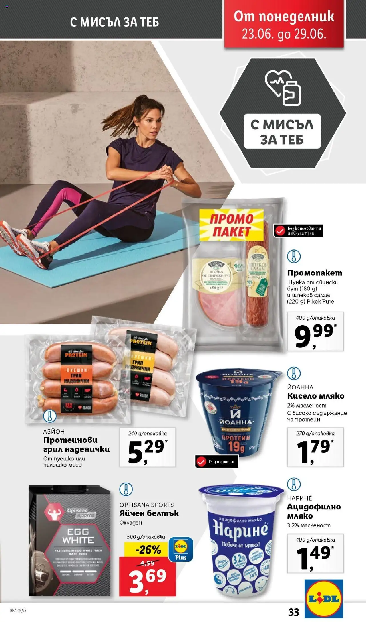 | Страница: 33 | Продукти: Салам, Мляко, Retek, Пилешко