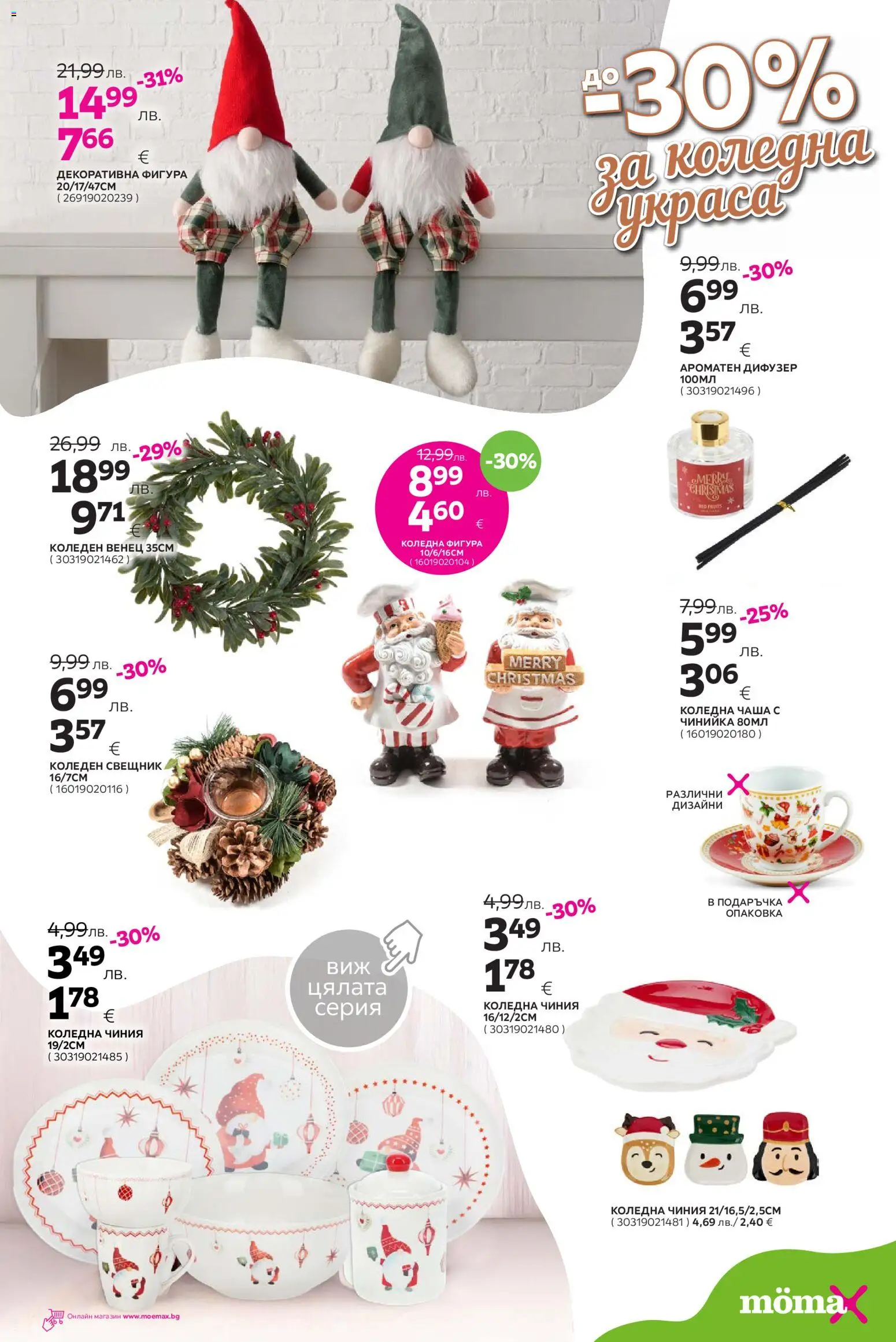 {H1} | Страница: 24 | Продукти: Чиния, Чаша