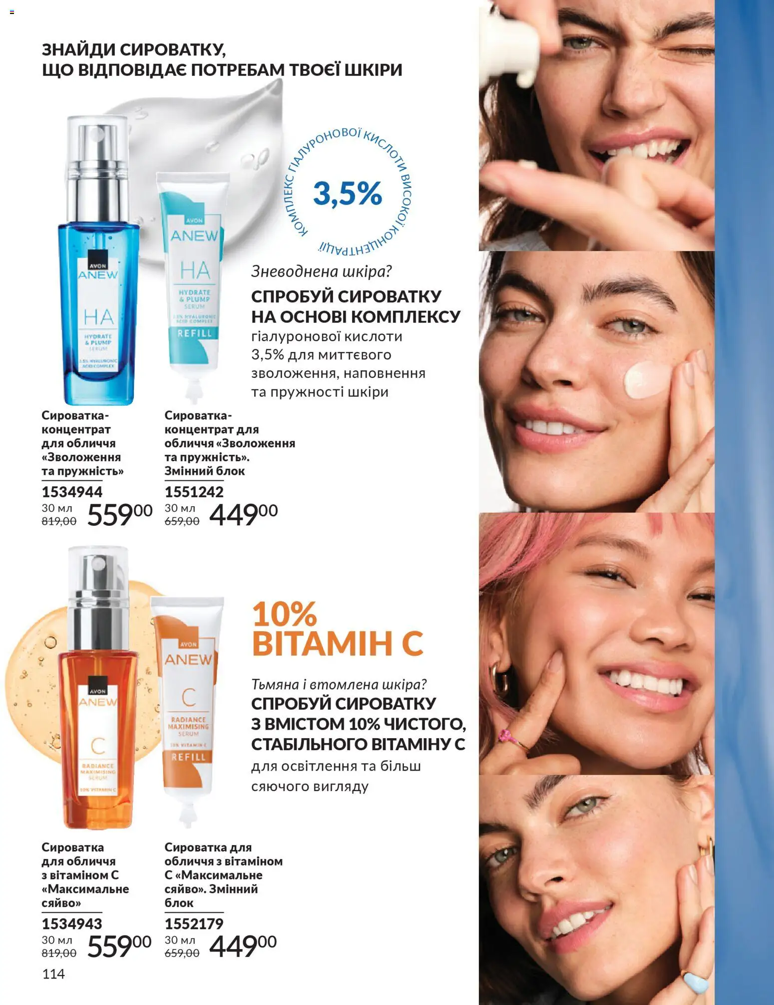 AVON Kаталог - дійснийкції з 01.02.2026 | Сторінка: 130 | Товари: Масло