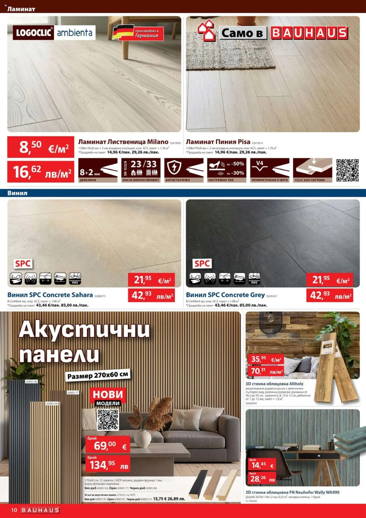 {H1} | Страница: 10 | Продукти: Подложка