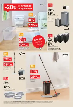 Преглед на Aiko XXXL брошура -20% за кошове за пране, кутии за съхранение и органайзери - Офертите са валидни от 13.04.2026 | Страница: 8