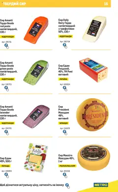 Metro акції дійснийкції з 04.08.2025 | Сторінка: 15