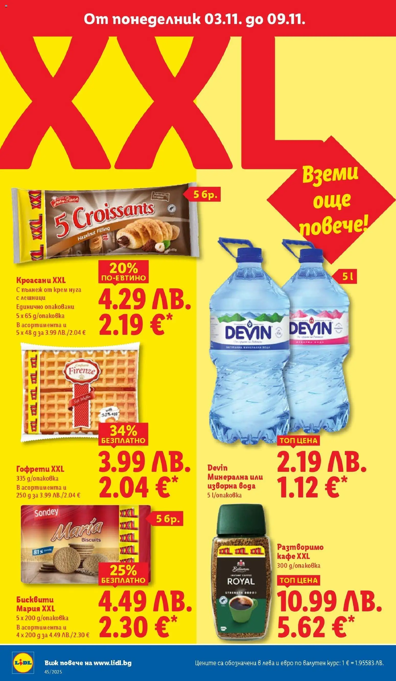 {H1} | Страница: 34 | Продукти: Вода, Разтворимо кафе, Изворна вода, Бисквити