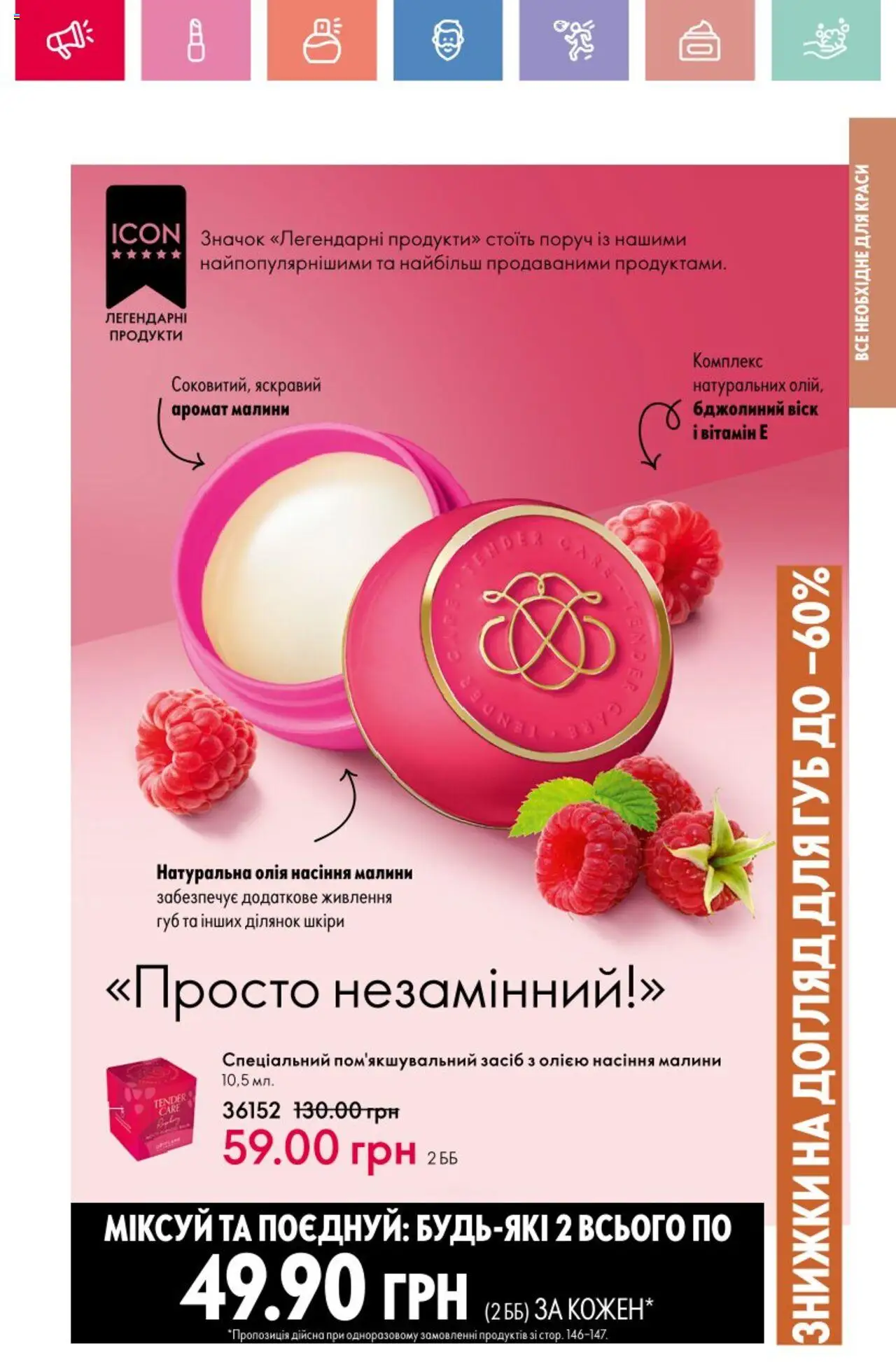 Oriflame Kаталог - дійснийкції з 25.08.2025 | Сторінка: 147 | Товари: Олія, Аромат
