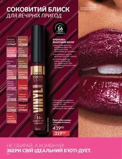 AVON акції дійснийкції з 01.03.2026 | Сторінка: 42