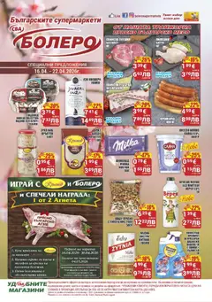 Преглед на CBA брошура Бургас - Офертите са валидни от 16.04.2026