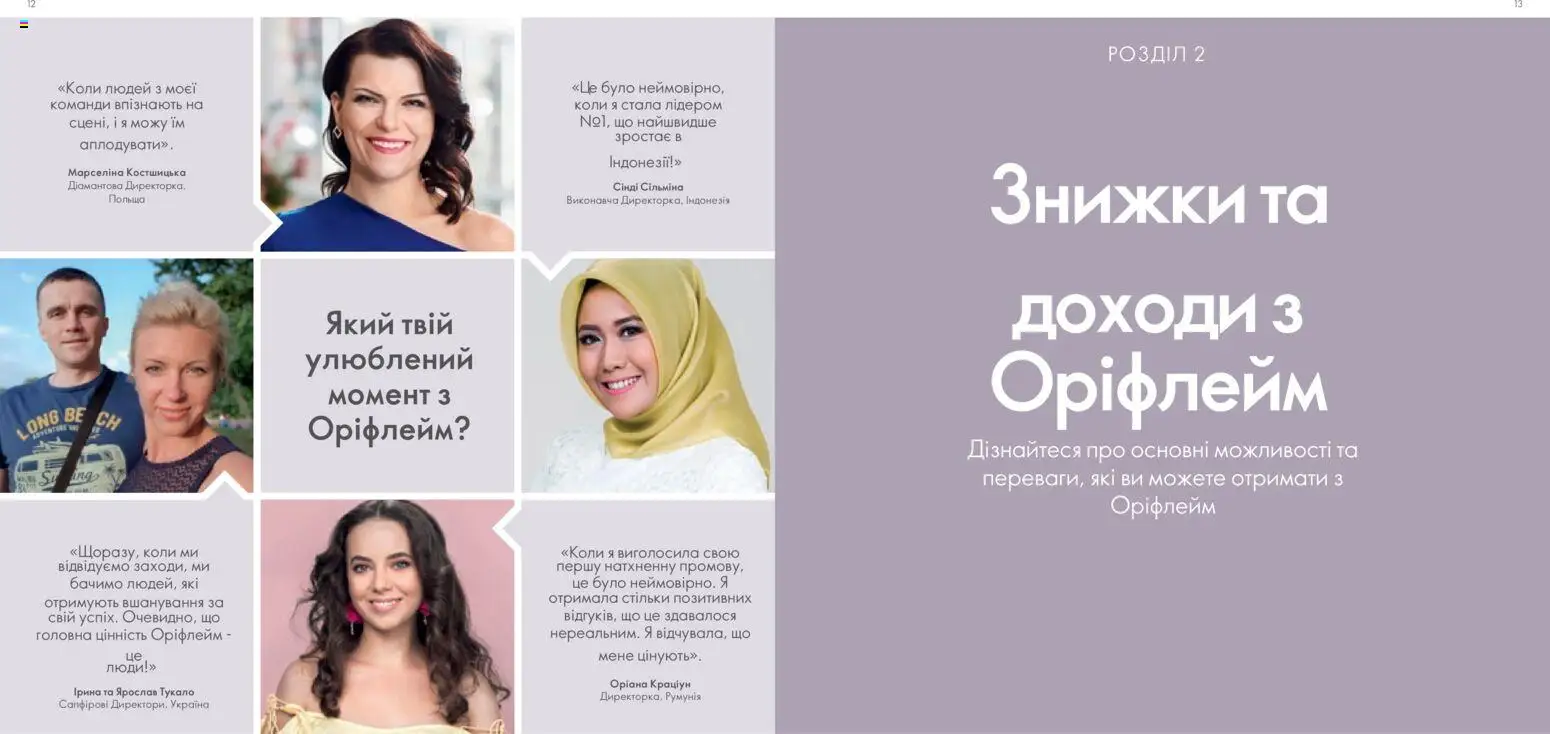Oriflame Kаталог - дійснийкції з 30.01.2026 | Сторінка: 7