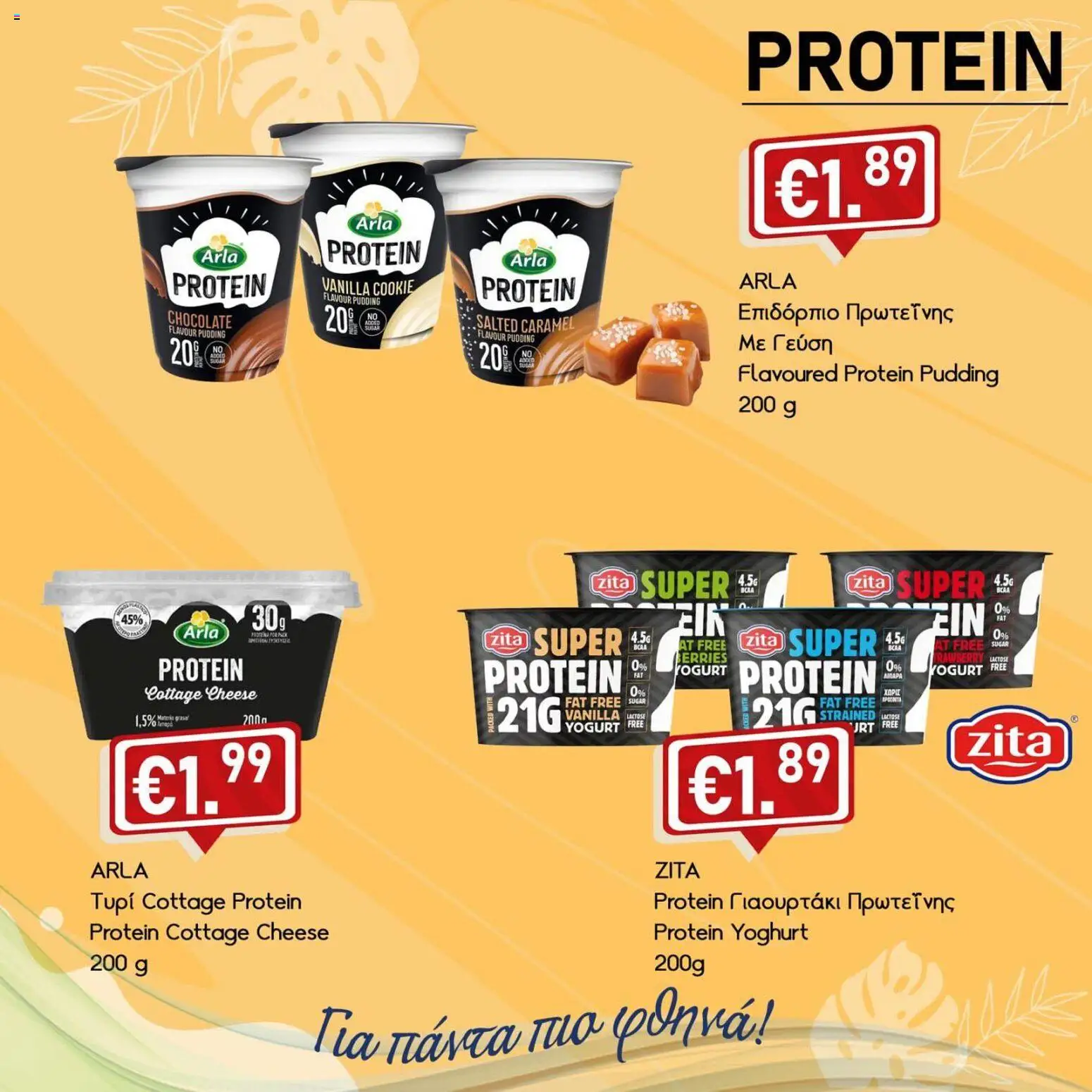 Lysiotis Μικρό snack – σε ισχύ από 14.01.2026 | Σελίδα: 2