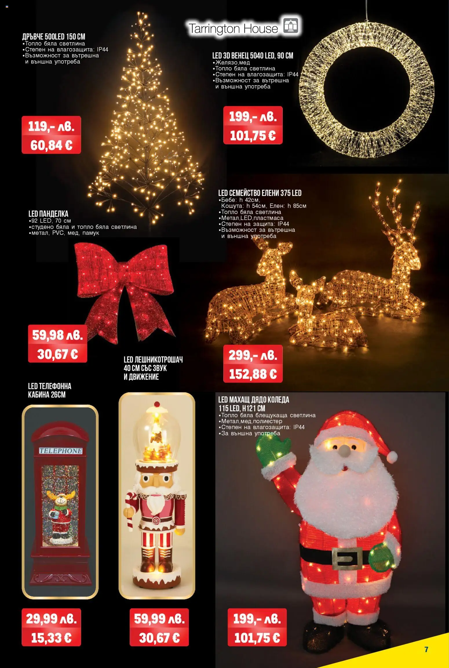 {H1} | Страница: 7 | Продукти: Памук, Мед