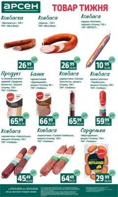 Арсен акції дійснийкції з 24.03.2026 | Сторінка: 15