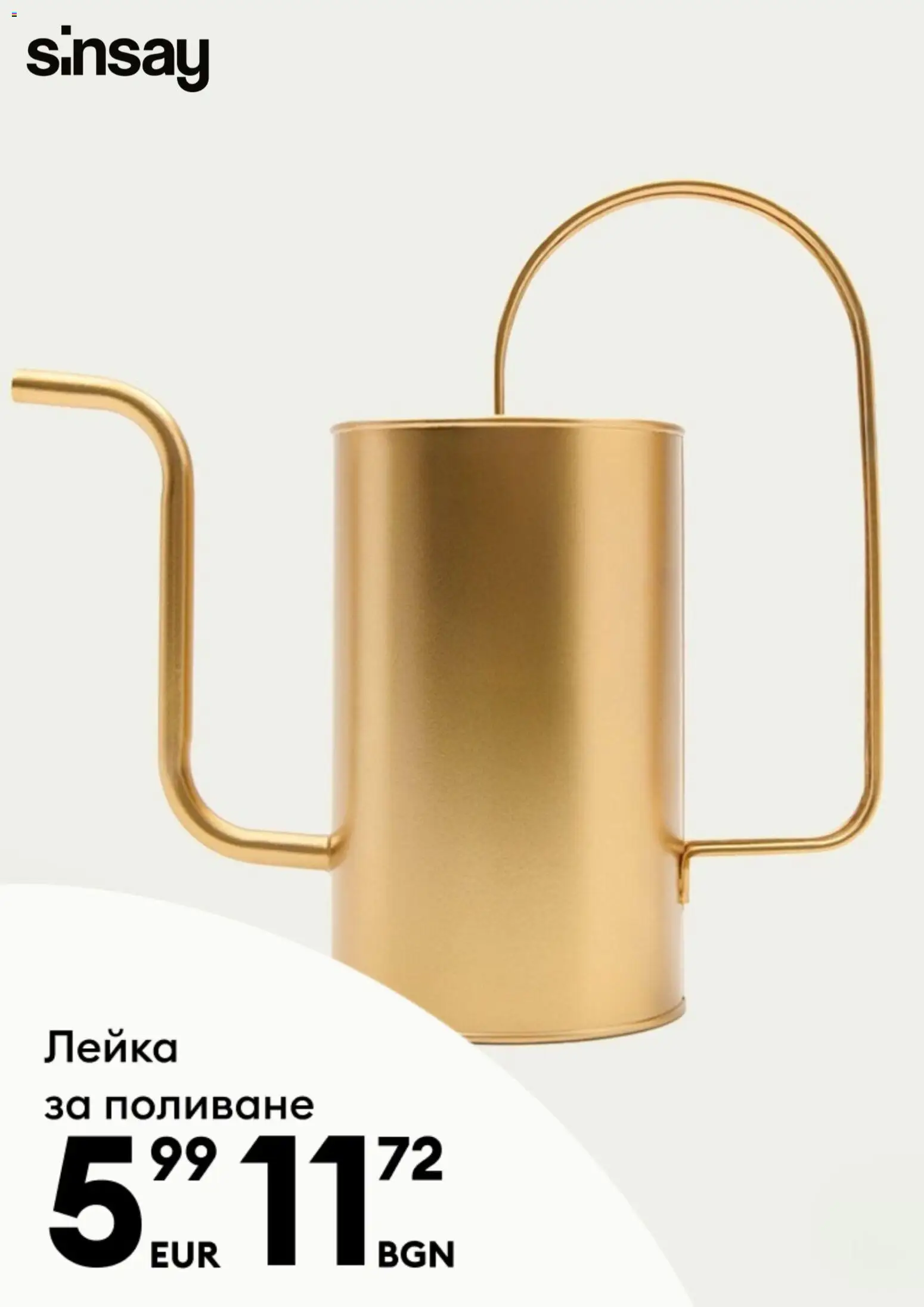 {H1} | Страница: 6 | Продукти: Лейка