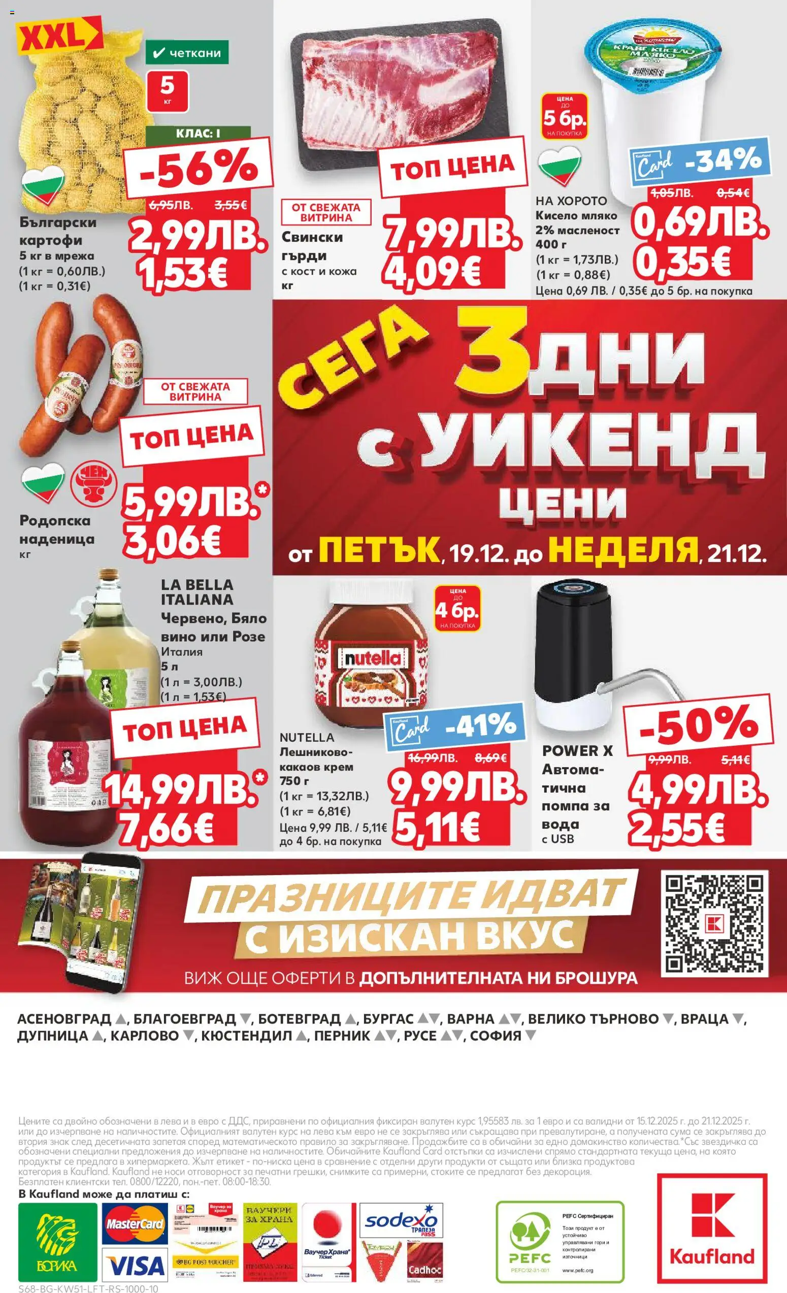 {H1} | Страница: 68 | Продукти: Крем, Кисело мляко, Мрежа, Наденица