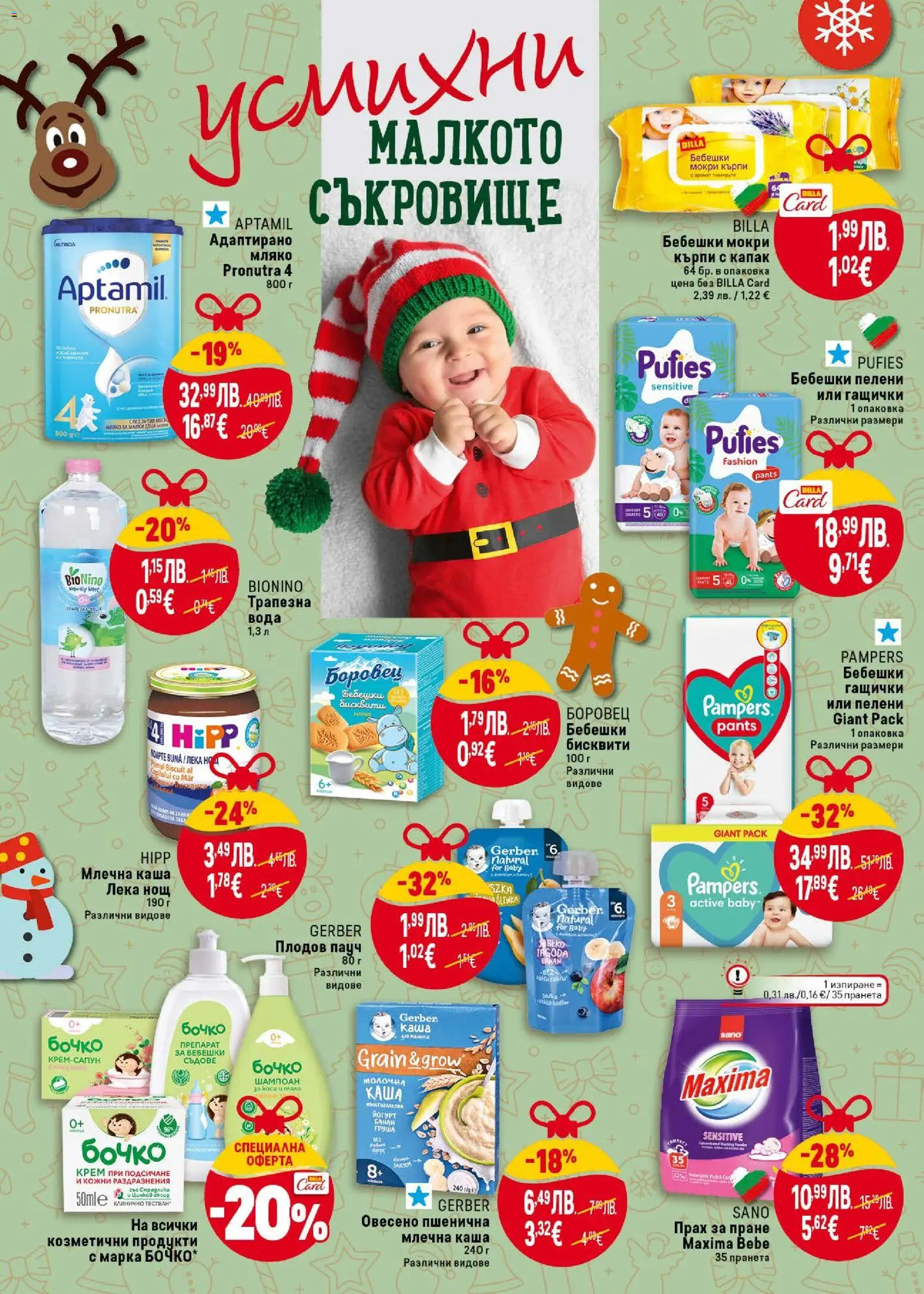 {H1} | Страница: 36 | Продукти: Препарат, Крем, Мляко, Бисквити