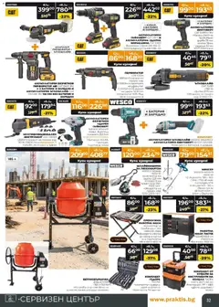 Преглед на Praktis брошура - Офертите са валидни от 20.04.2026 | Страница: 33 | Продукти: Винтоверт, Ъглошлайф, Батерии, Батерия