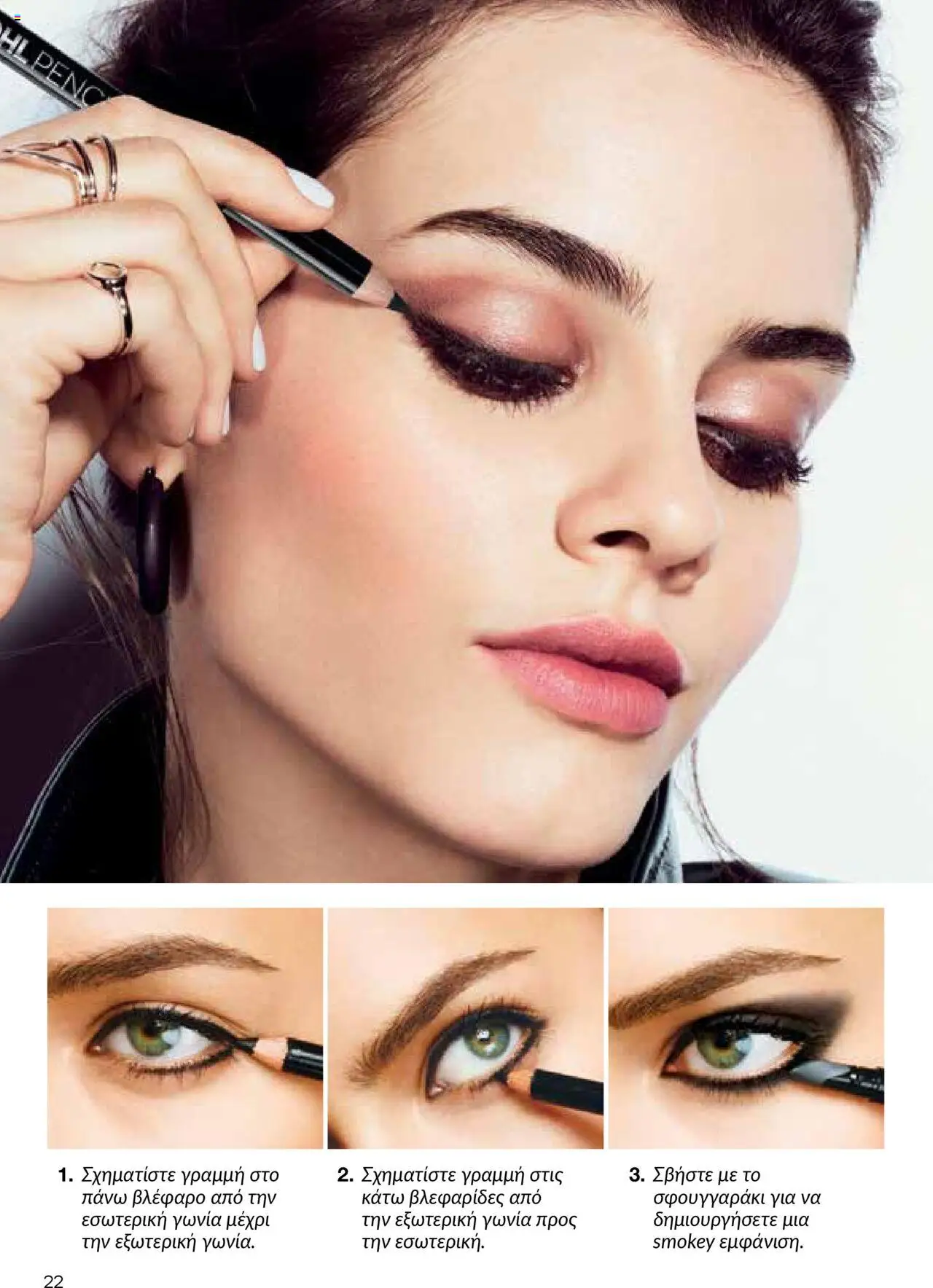 AVON Κατάλογος – σε ισχύ από 06.10.2025 | Σελίδα: 20