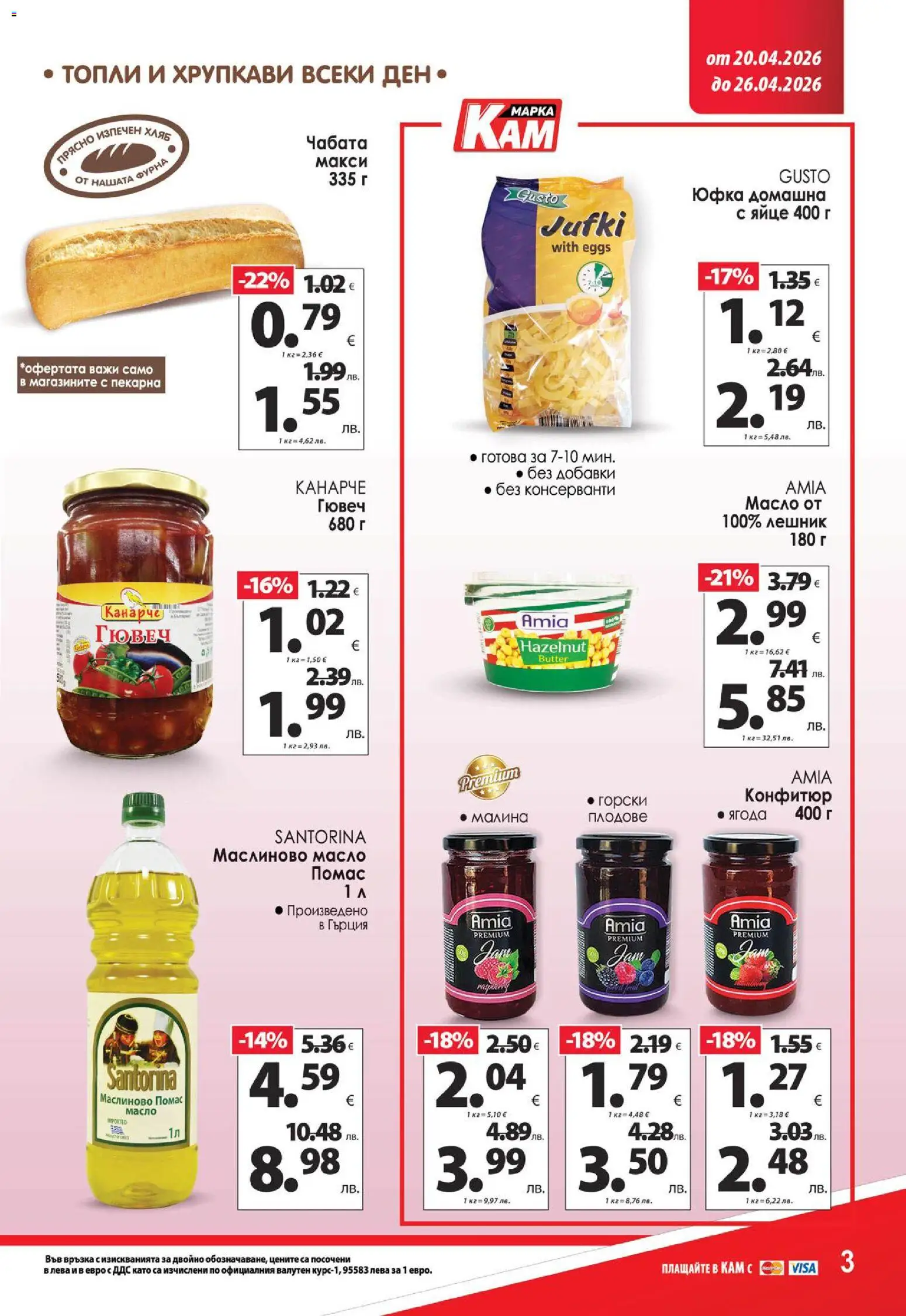 {H1} | Страница: 6 | Продукти: Хляб, Юфка, Масло, Конфитюр