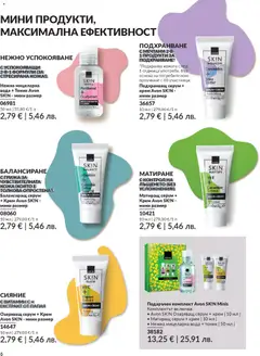 Преглед на AVON каталог 04 - Офертите са валидни от 01.04.2026 | Страница: 192