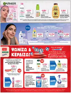  | Σελίδα: 55 | Προϊόντα: Σαμπουάν, Αφρόλουτρο, Οδοντόκρεμα, Οδοντόβουρτσα