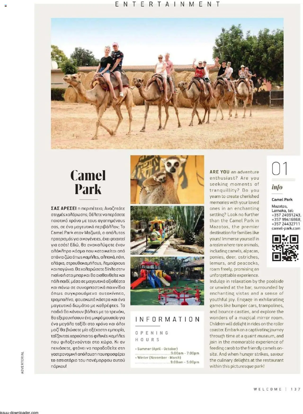 Hermes Airport Magazine – σε ισχύ από 27.05.2025 | Σελίδα: 137