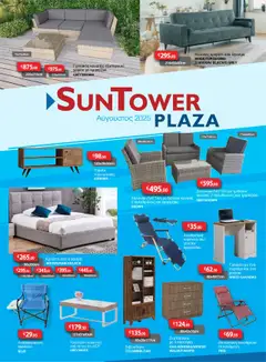 Sun Tower Κατάλογος - Προεπισκόπηση φυλλαδίου από το κατάστημα Sun Tower,  σε ισχύ από 01.08.2025