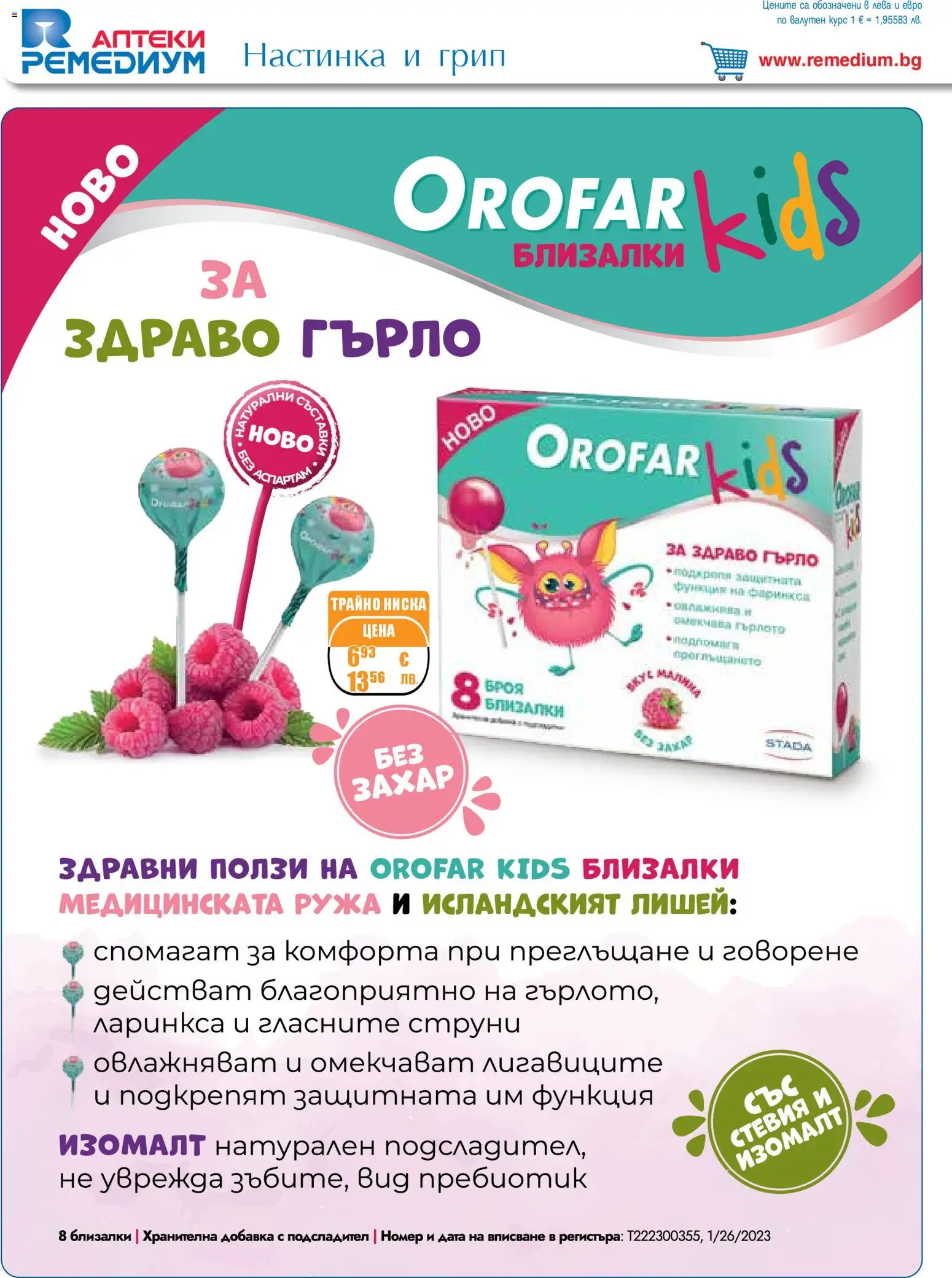 {H1} | Страница: 2 | Продукти: Захар