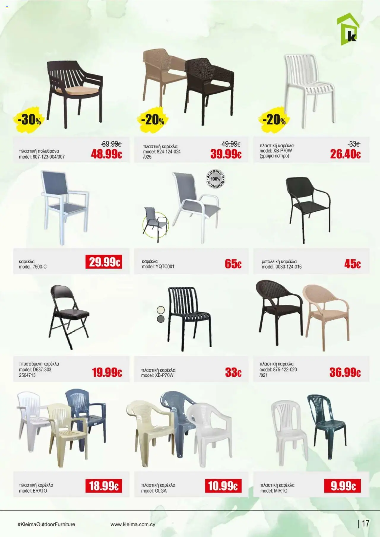 Kleima Catalogue Outdoor furniture – σε ισχύ από 08.07.2025 | Σελίδα: 17
