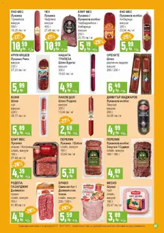  | Страница: 7 | Продукти: Шунка, Колбас, Бекон, Бабек