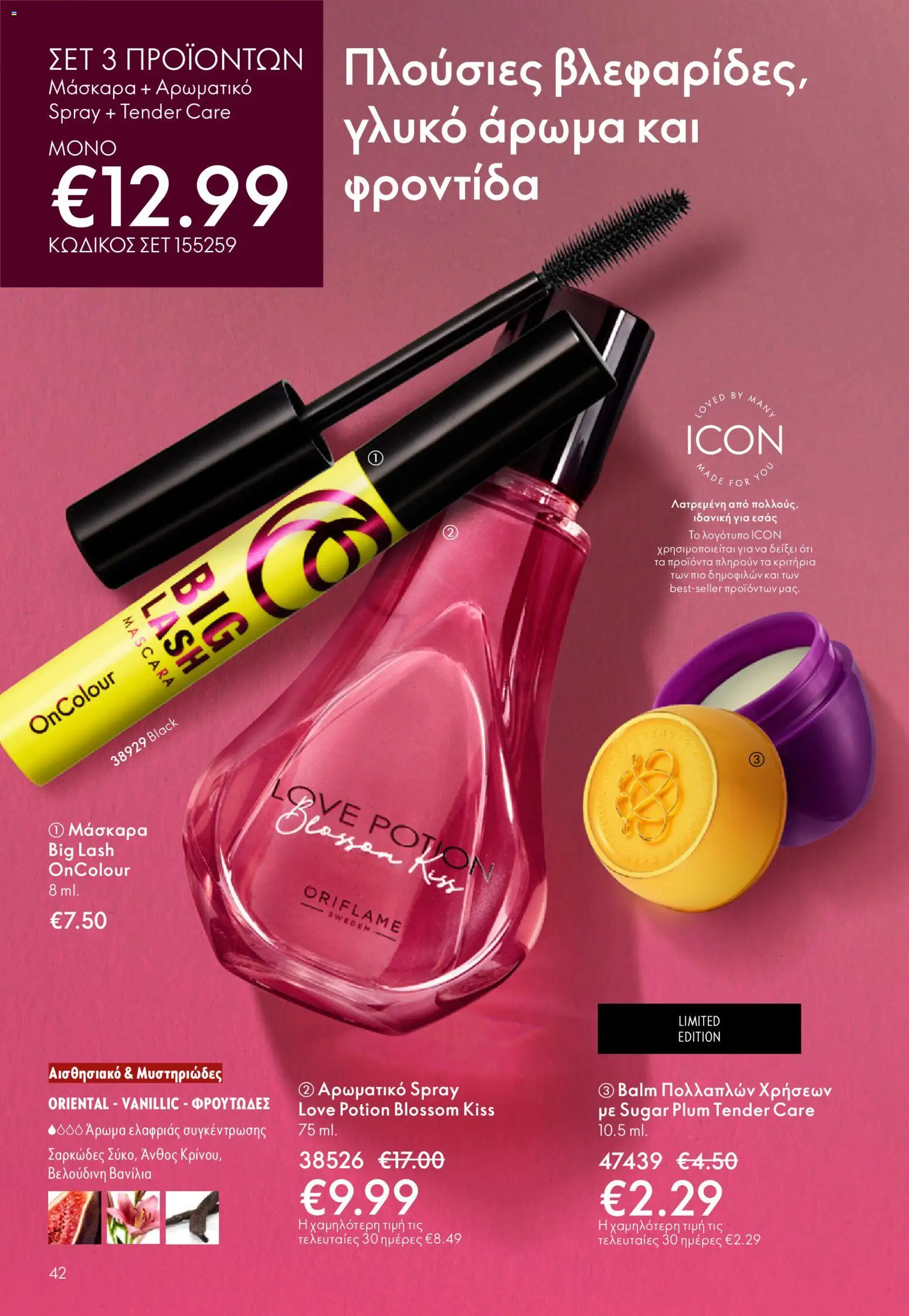 Oriflame - Kατάλογος 04/2026 από 11/03/2026 🛍️ Δείτε τις καλύτερες προσφορές! | Ελλάδα