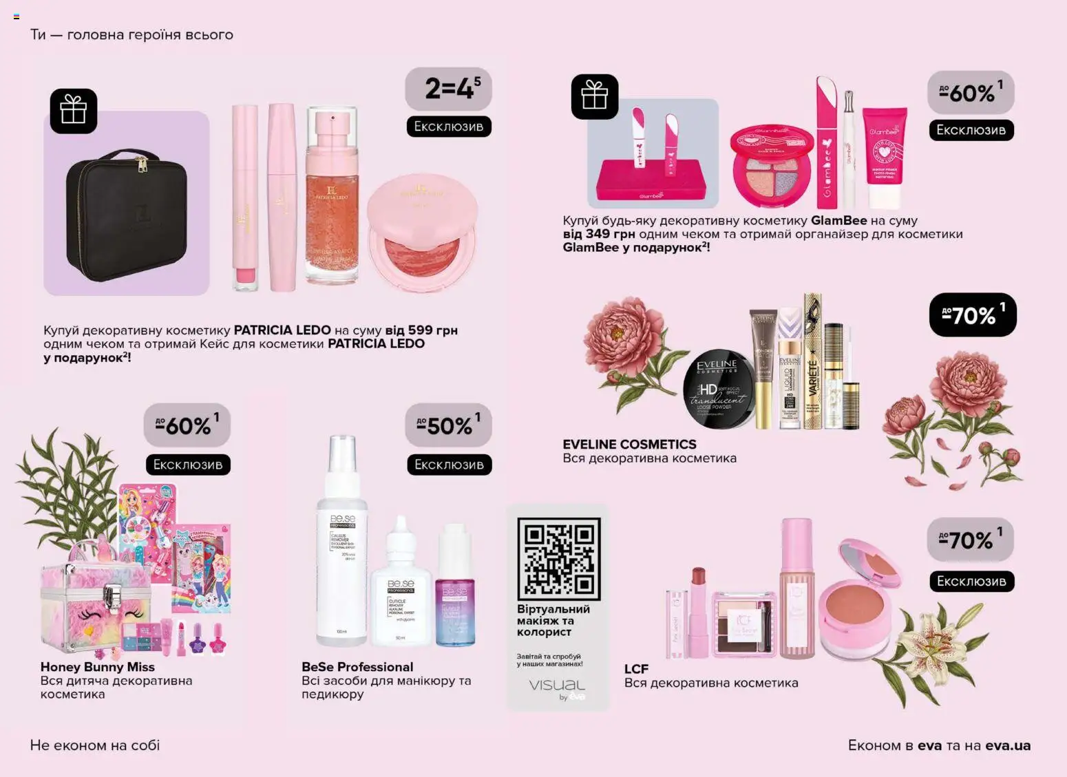 Eva Kаталог - дійснийкції з 19.02.2026 | Сторінка: 14 | Товари: Органайзер