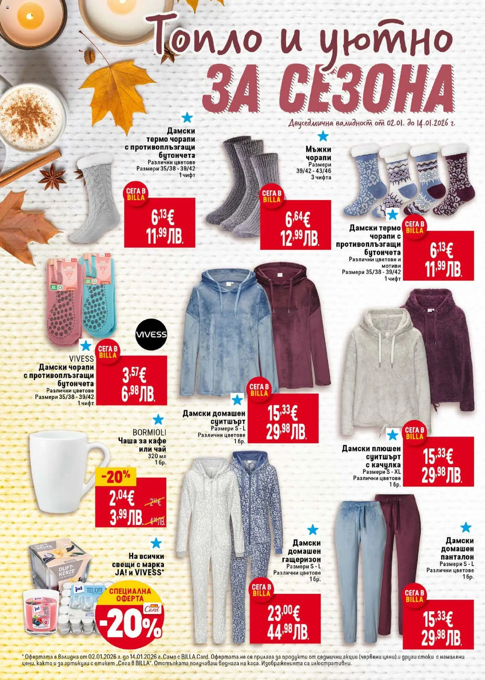 {H1} | Страница: 36 | Продукти: Качулка, Гащеризон, Чорапи, Панталон