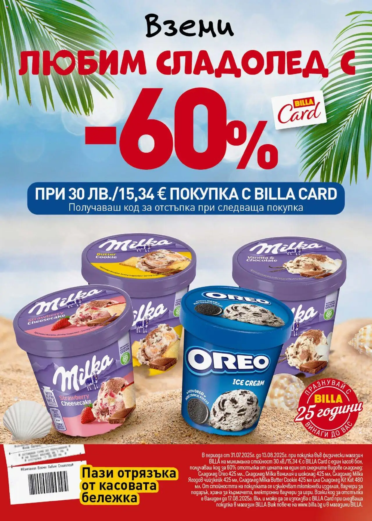  | Страница: 25 | Продукти: Шоколад, Сладолед, Calvados