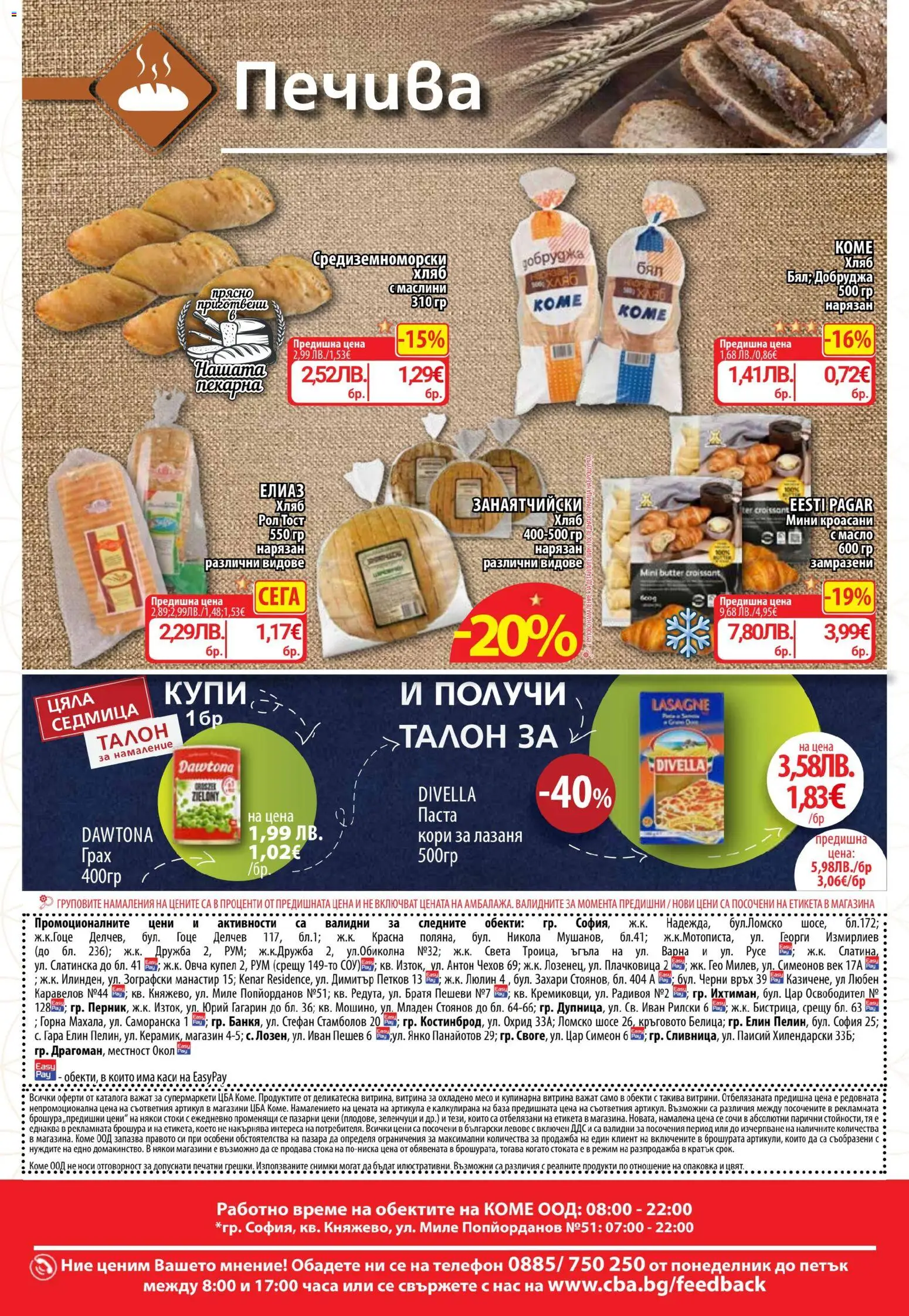 {H1} | Страница: 18 | Продукти: Хляб, Масло, Паста, Лазаня