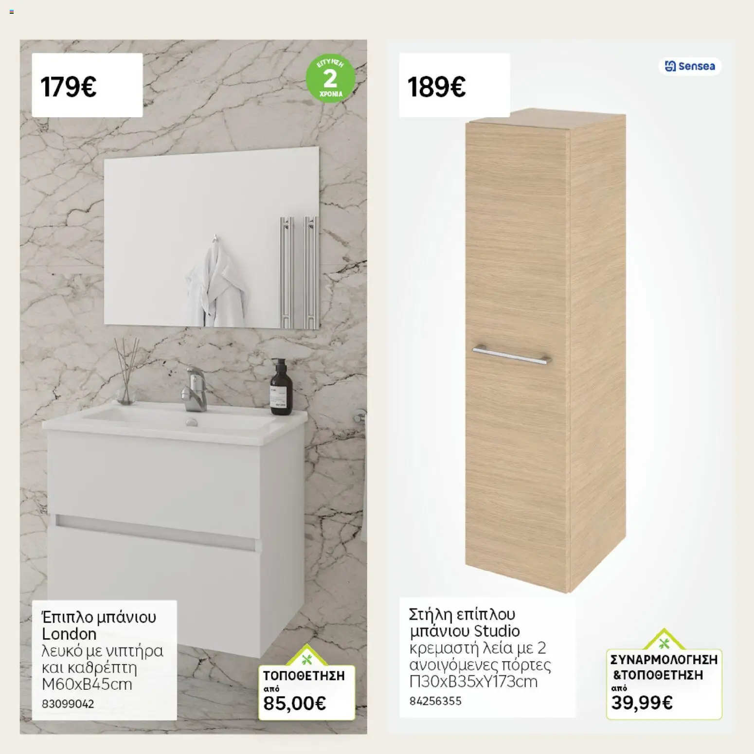 Leroy Merlin - Φυλλάδιο Προσφορών Φεβρουαρίου 2026 – σε ισχύ από 29.01.2026 | Σελίδα: 13