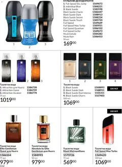 AVON акції дійснийкції з 31.03.2026 | Сторінка: 102 | Товари: Вода, Туалетна вода