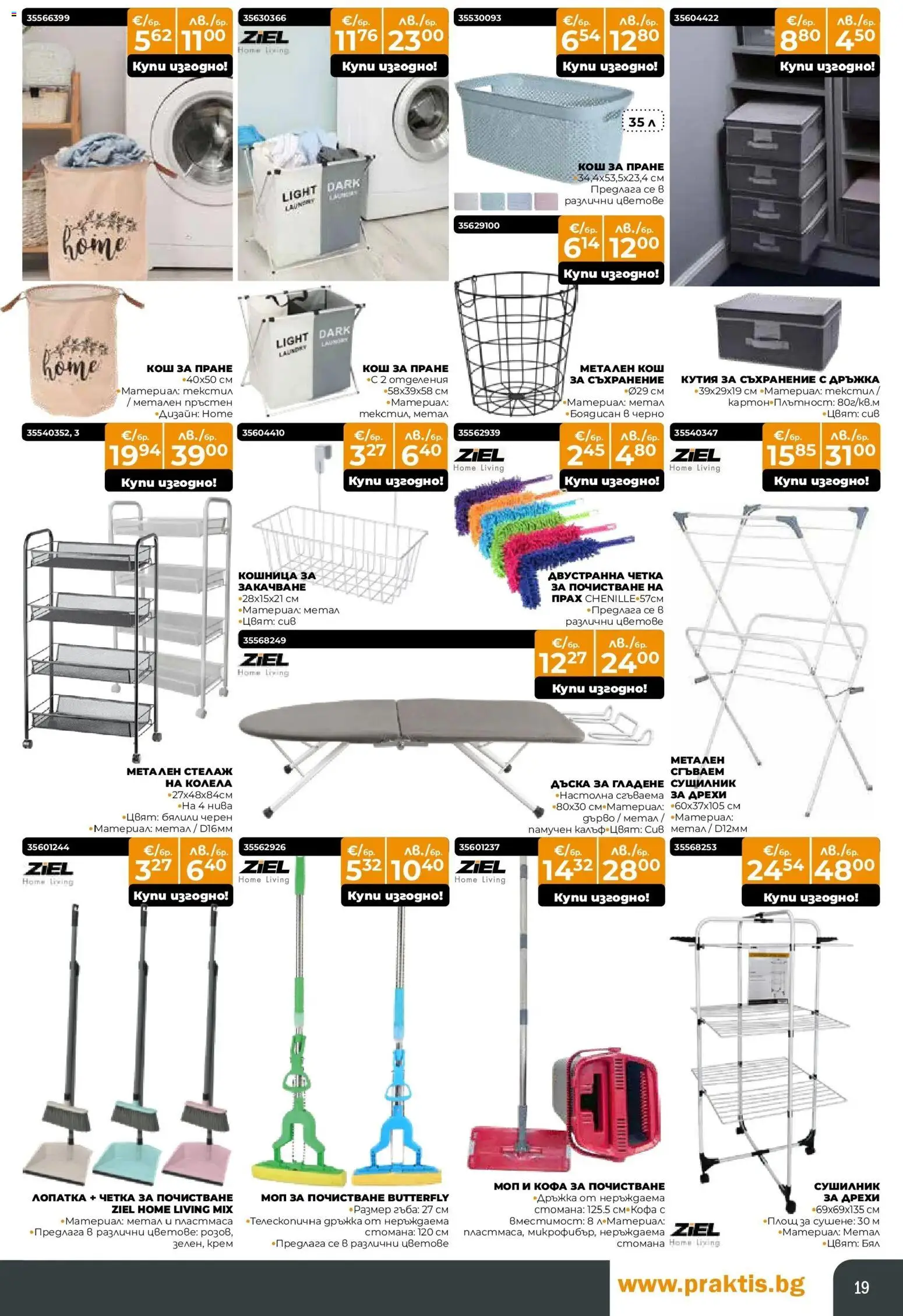 {H1} | Страница: 19 | Продукти: Гъба, Крем, Пръстен, Кутия